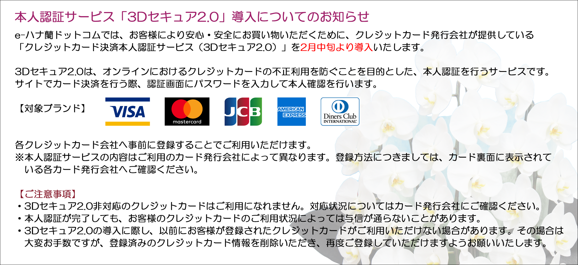 3Dセキュア導入のお知らせ